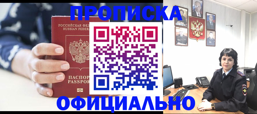 временная прописка в Чулыме