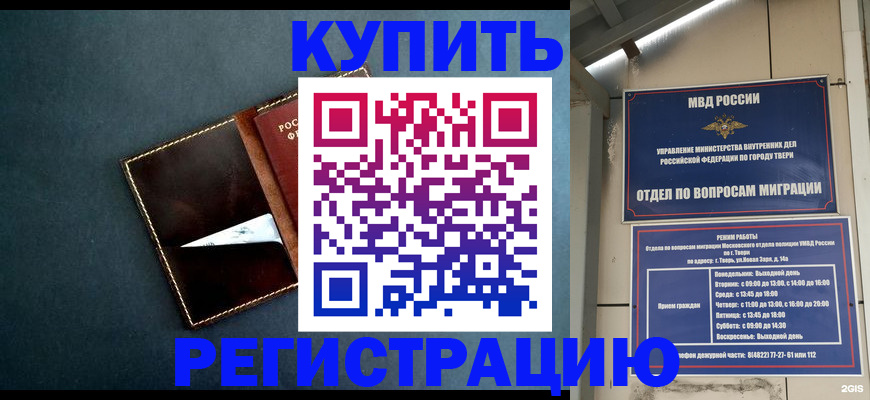 временная регистрация недорого в Чулыме