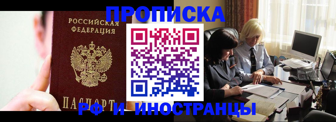 прописка от собственника в Чулыме